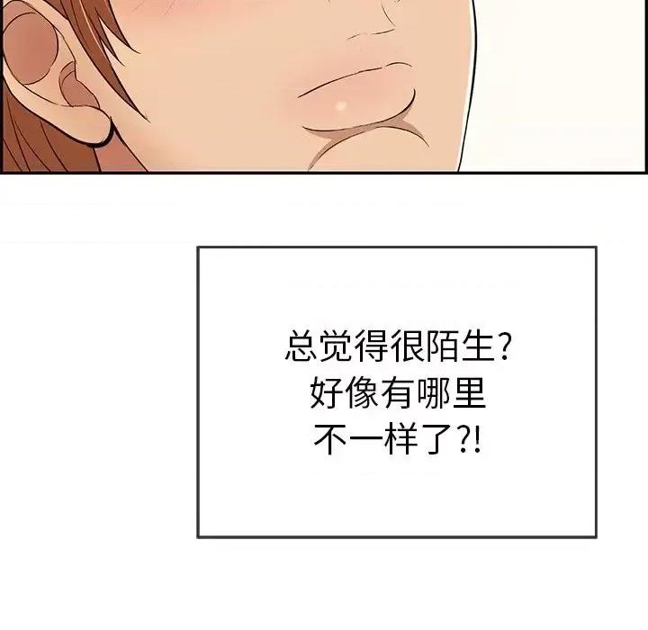 致命的你 致命的你第 100 话 第84页