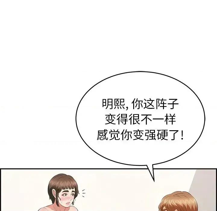 致命的你 致命的你第 100 话 第86页