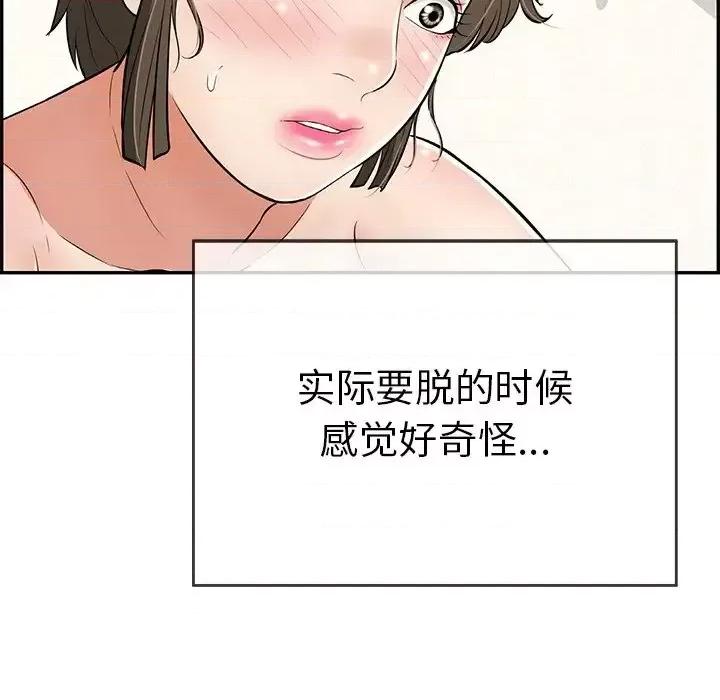 致命的你 致命的你第 100 话 第91页