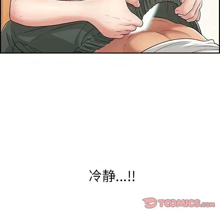 致命的你 致命的你第 100 话 第93页