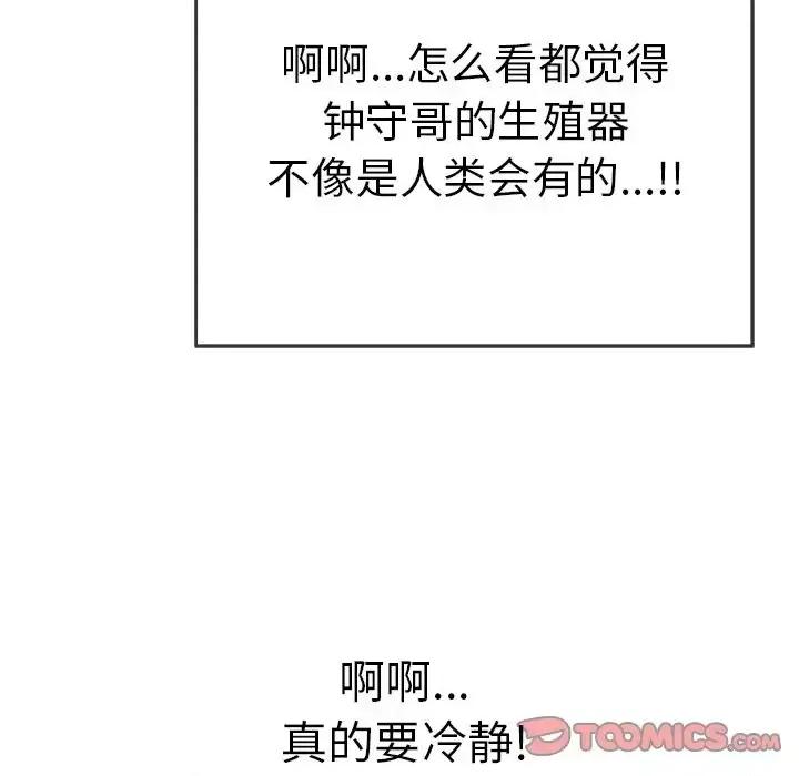 致命的你 致命的你第 100 话 第99页