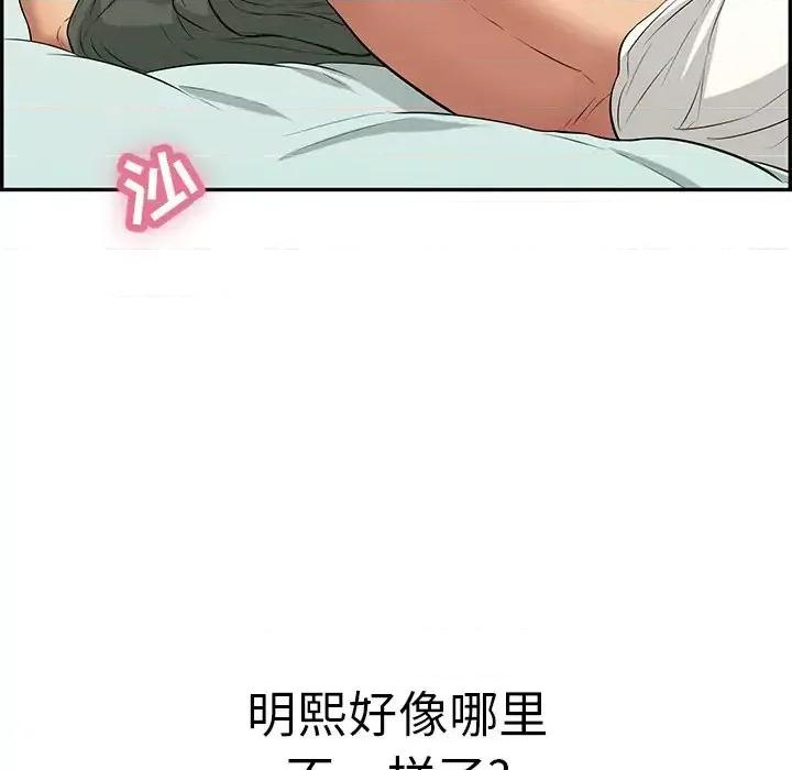 致命的你 致命的你第 100 话 第101页
