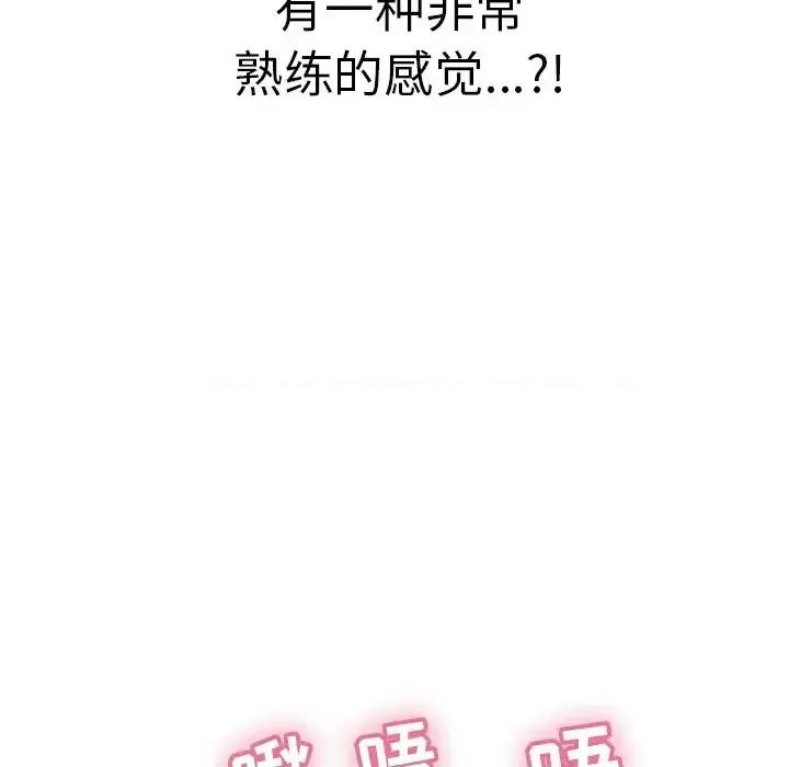 致命的你 致命的你第 100 话 第103页