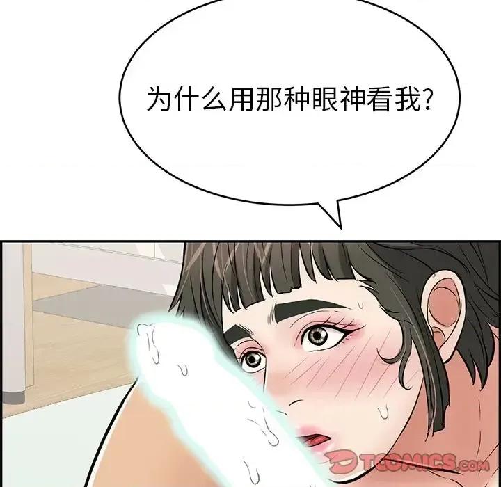 致命的你 致命的你第 100 话 第117页