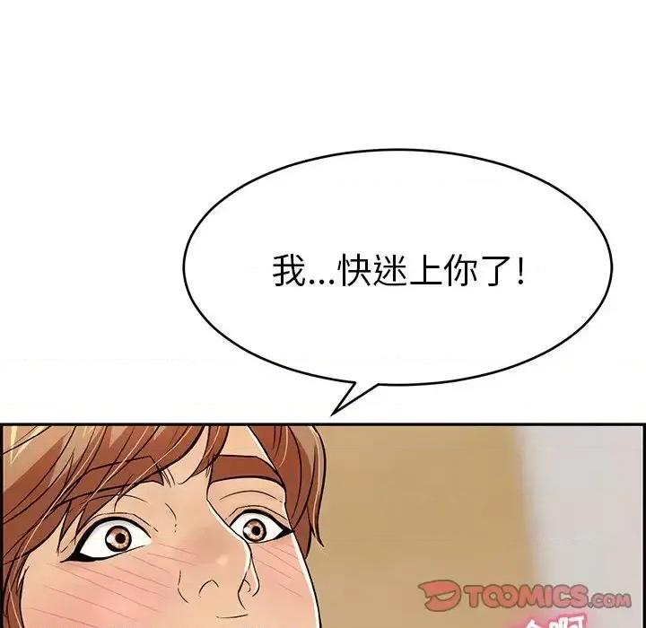 致命的你 致命的你第 100 话 第123页
