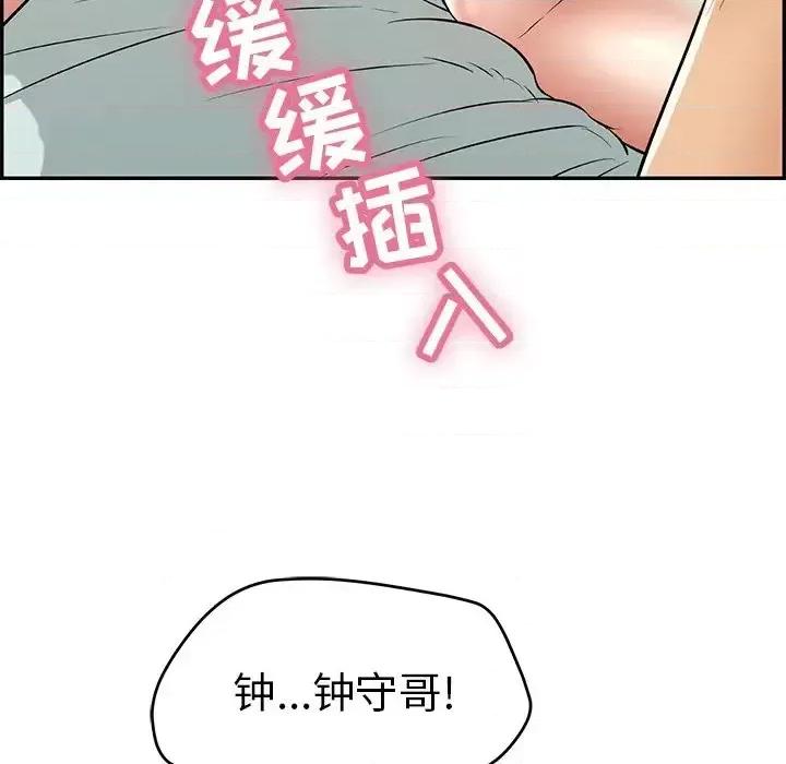 致命的你 致命的你第 100 话 第133页