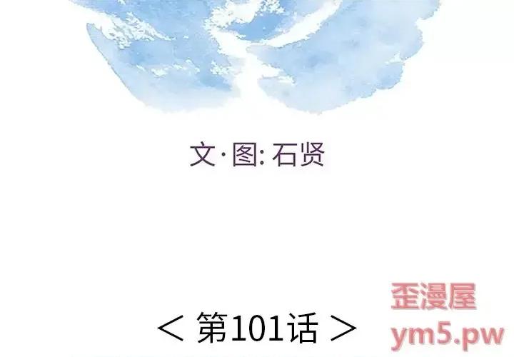 致命的你 致命的你第 101 话 第2页