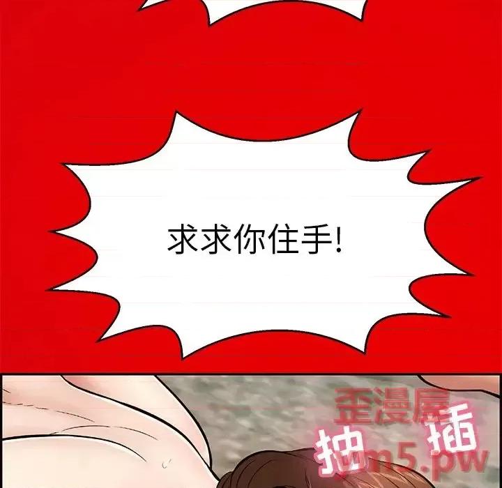 致命的你 致命的你第 101 话 第8页
