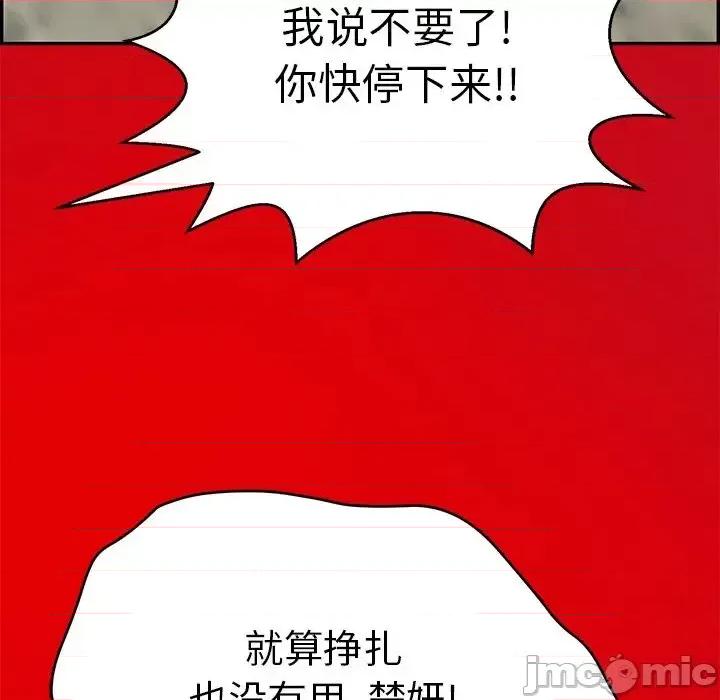 致命的你 致命的你第 101 话 第10页