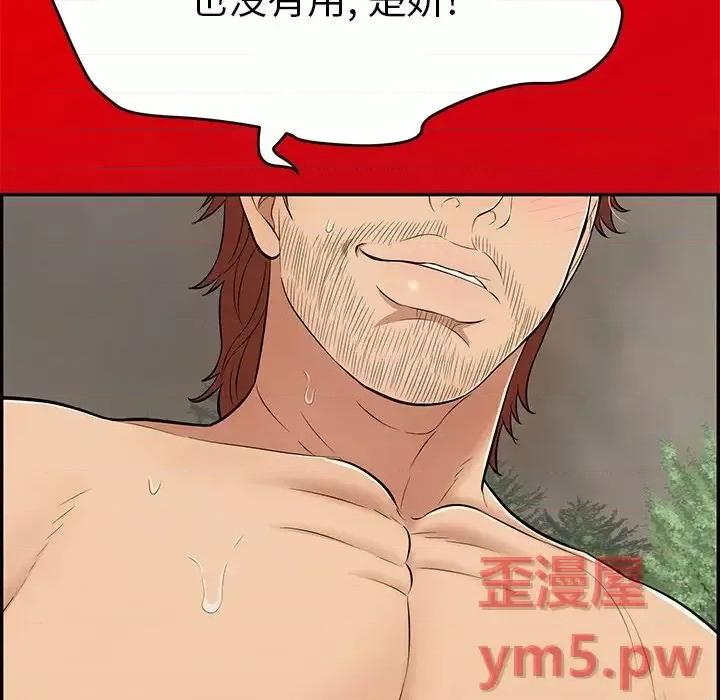 致命的你 致命的你第 101 话 第11页