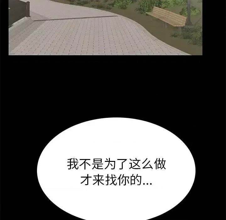 致命的你 致命的你第 101 话 第26页