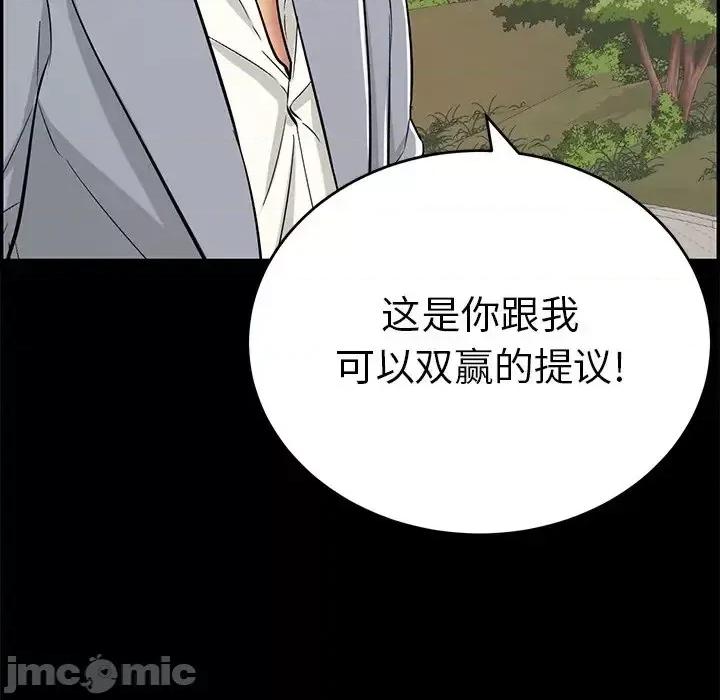 致命的你 致命的你第 101 话 第30页