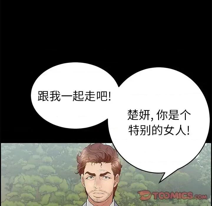 致命的你 致命的你第 101 话 第33页