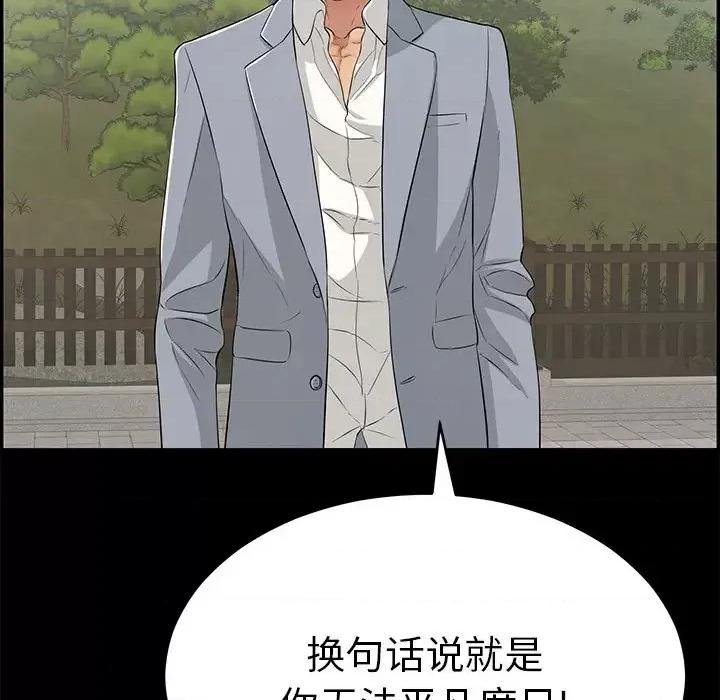 致命的你 致命的你第 101 话 第34页