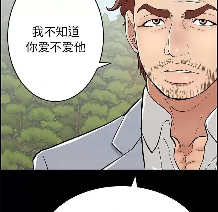 致命的你 致命的你第 101 话 第36页