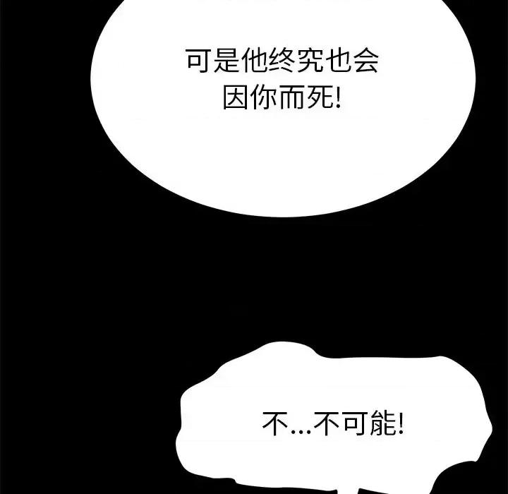 致命的你 致命的你第 101 话 第37页