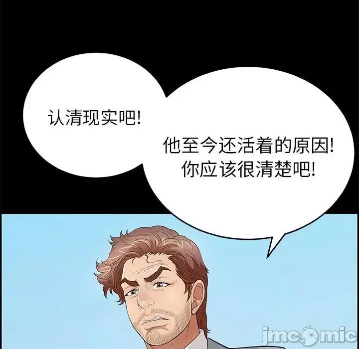 致命的你 致命的你第 101 话 第40页