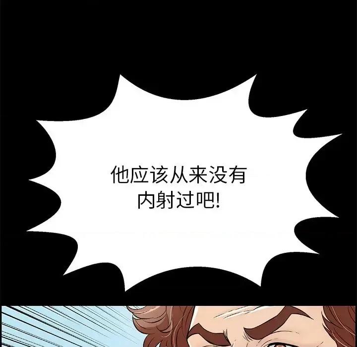 致命的你 致命的你第 101 话 第42页