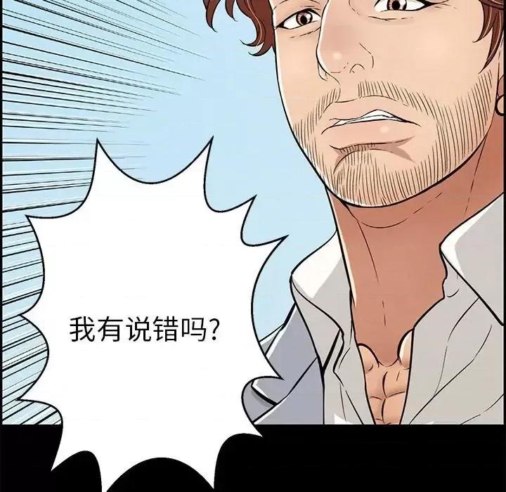致命的你 致命的你第 101 话 第43页