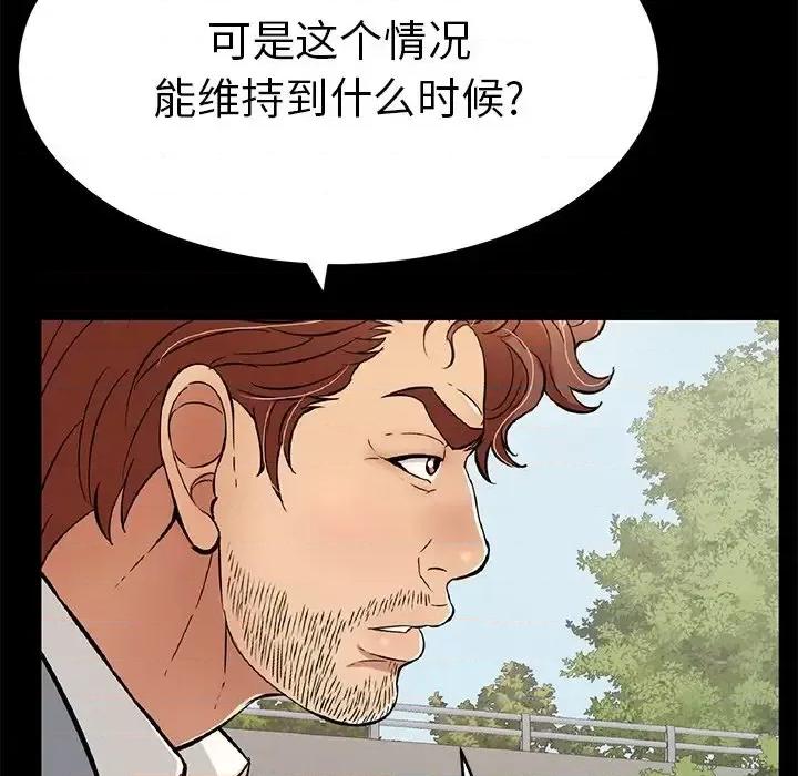 致命的你 致命的你第 101 话 第47页