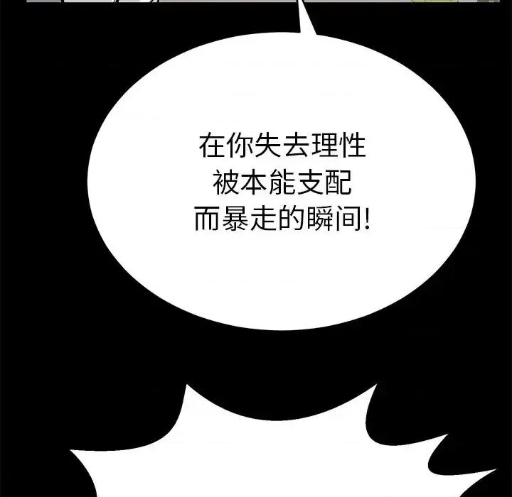 致命的你 致命的你第 101 话 第48页