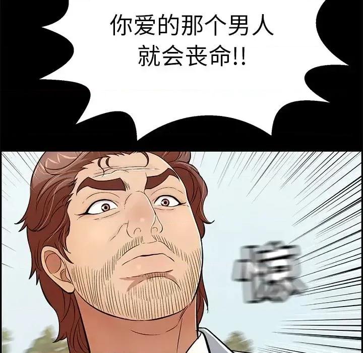 致命的你 致命的你第 101 话 第49页