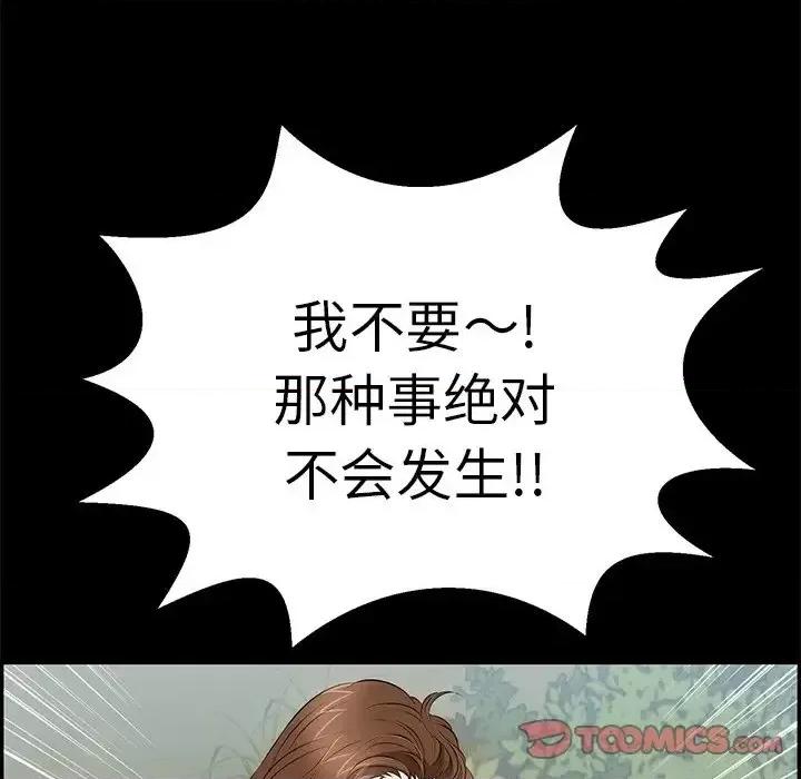 致命的你 致命的你第 101 话 第51页