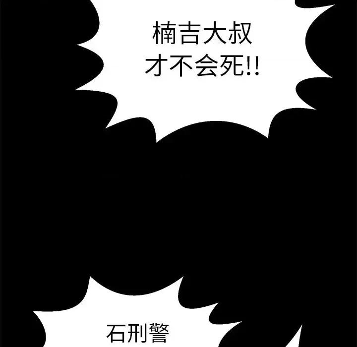 致命的你 致命的你第 101 话 第53页