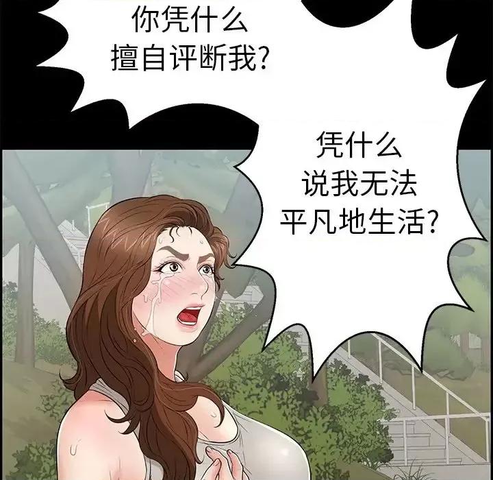 致命的你 致命的你第 101 话 第54页