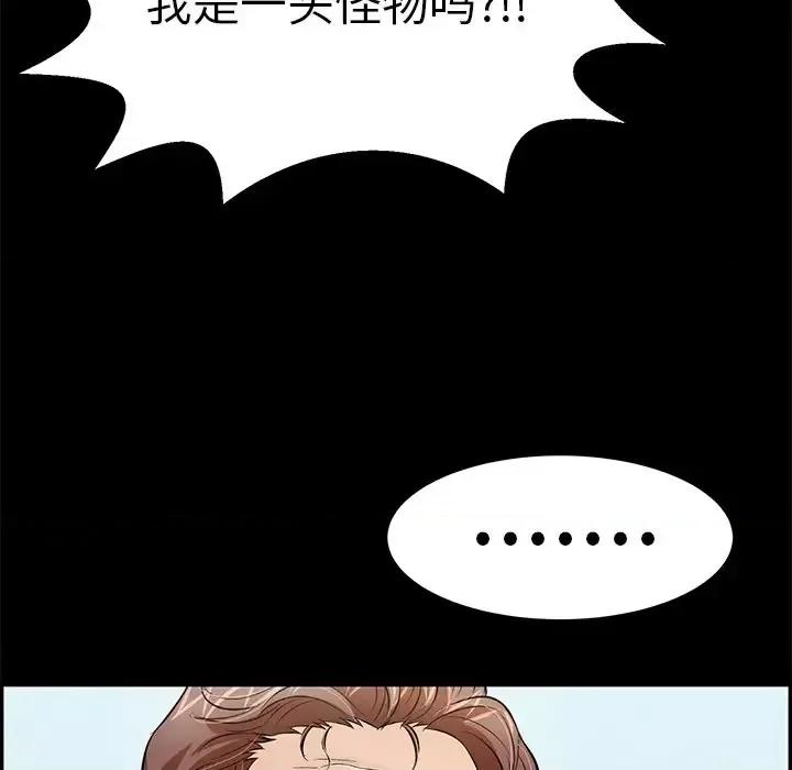 致命的你 致命的你第 101 话 第56页