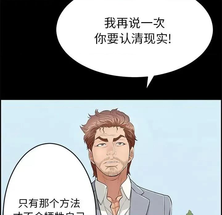 致命的你 致命的你第 101 话 第61页