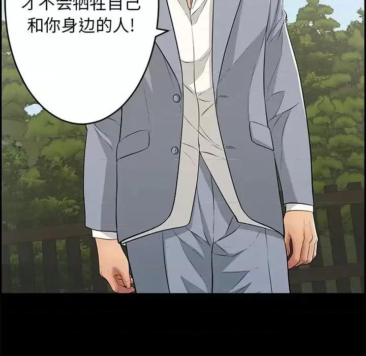致命的你 致命的你第 101 话 第62页