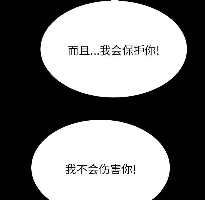 致命的你 致命的你第 101 话 第67页