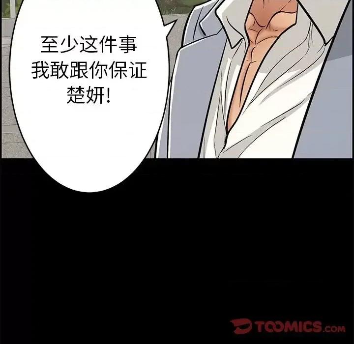 致命的你 致命的你第 101 话 第69页