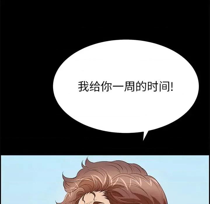 致命的你 致命的你第 101 话 第72页