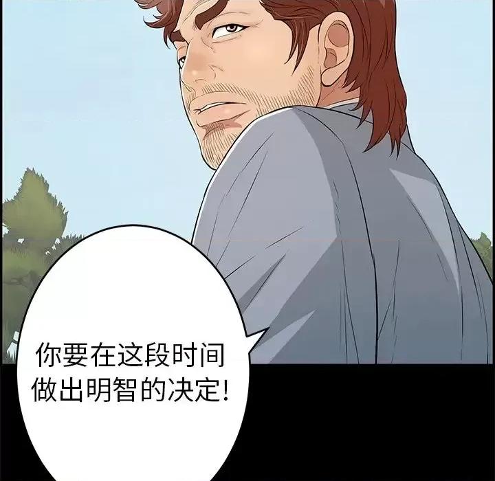 致命的你 致命的你第 101 话 第73页