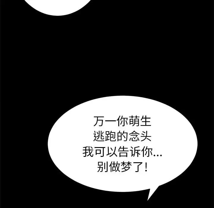 致命的你 致命的你第 101 话 第74页