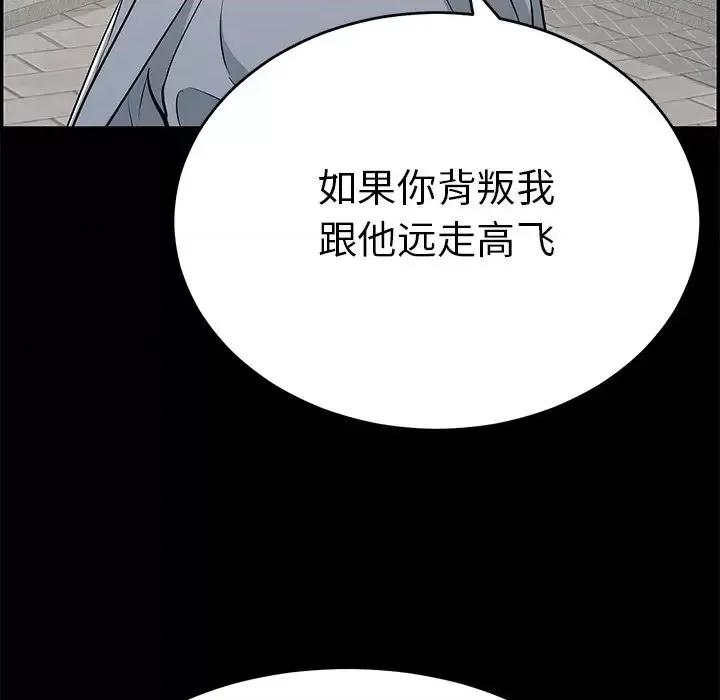 致命的你 致命的你第 101 话 第76页