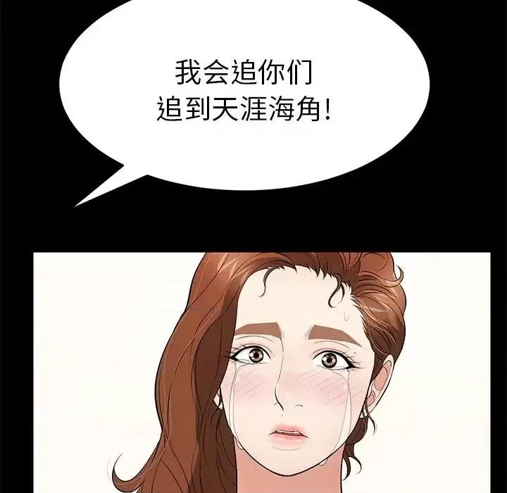 致命的你 致命的你第 101 话 第77页