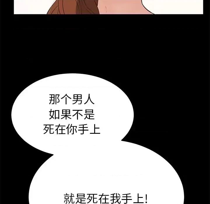 致命的你 致命的你第 101 话 第78页