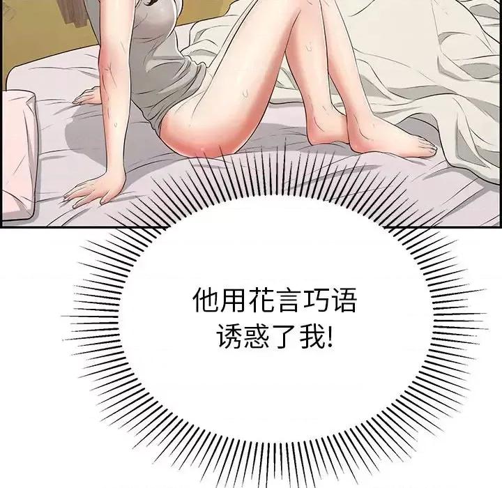 致命的你 致命的你第 101 话 第83页