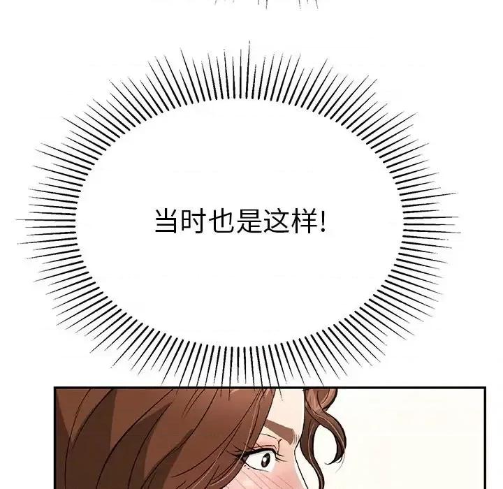 致命的你 致命的你第 101 话 第84页
