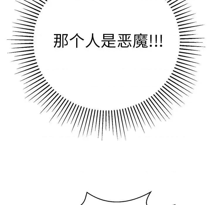 致命的你 致命的你第 101 话 第86页