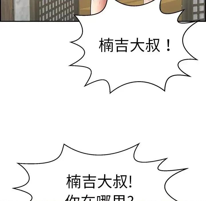 致命的你 致命的你第 101 话 第88页