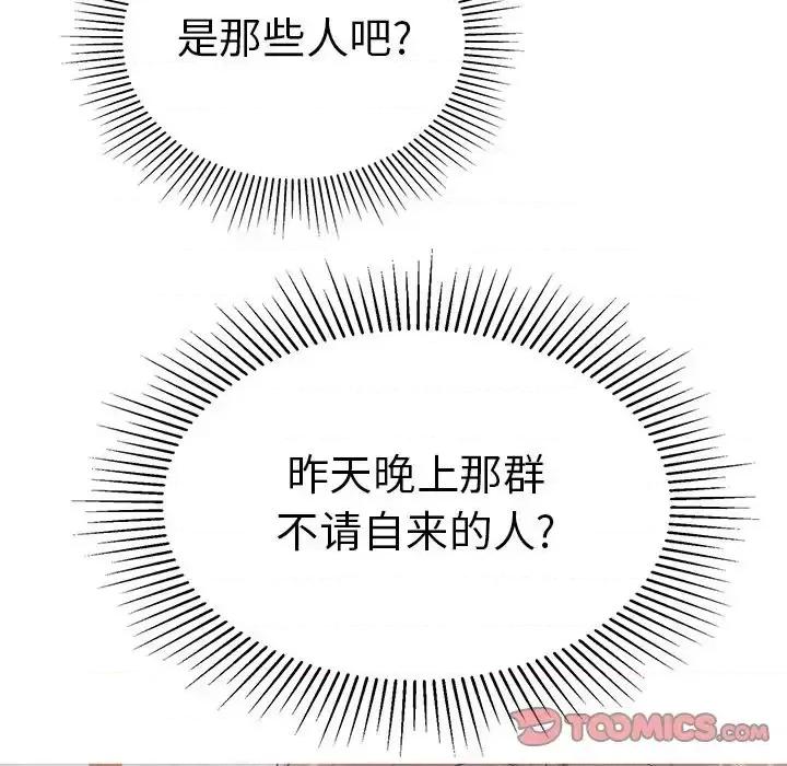 致命的你 致命的你第 101 话 第93页