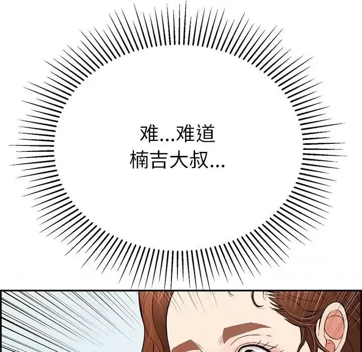 致命的你 致命的你第 101 话 第97页