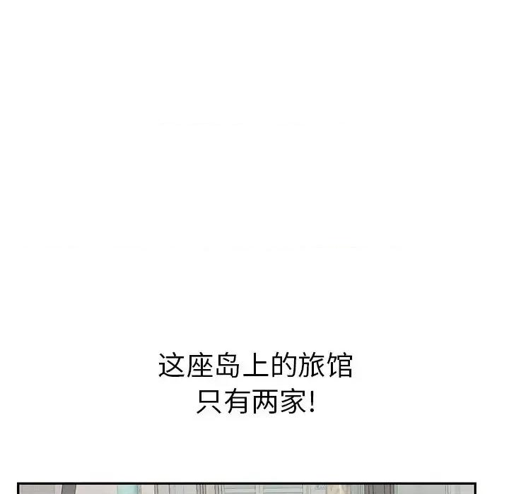 致命的你 致命的你第 101 话 第101页