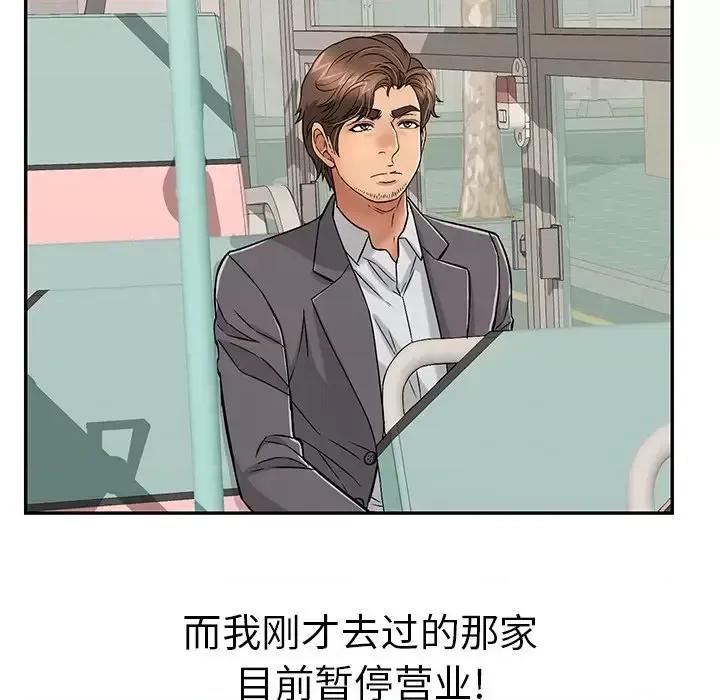 致命的你 致命的你第 101 话 第102页