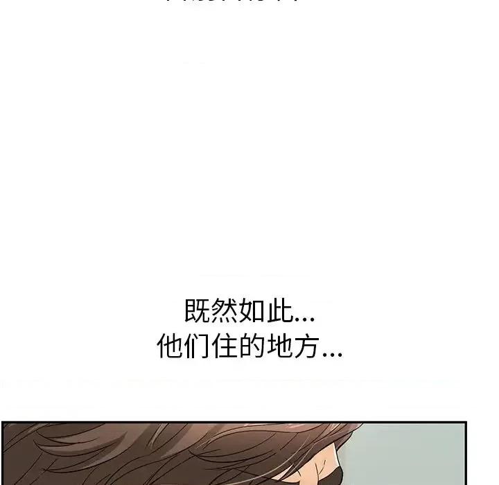 致命的你 致命的你第 101 话 第103页