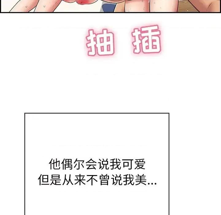 致命的你 致命的你第 101 话 第118页